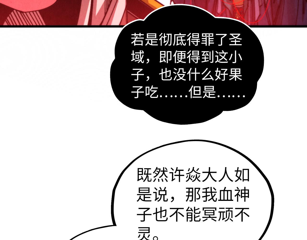 🍲这一世我要当至尊 第511话 最好的魔奴 第30页