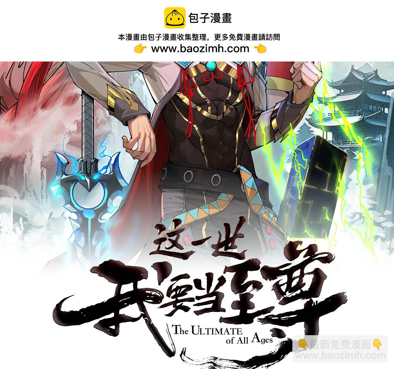 🍲这一世我要当至尊 第513话 惊天对决 第2页