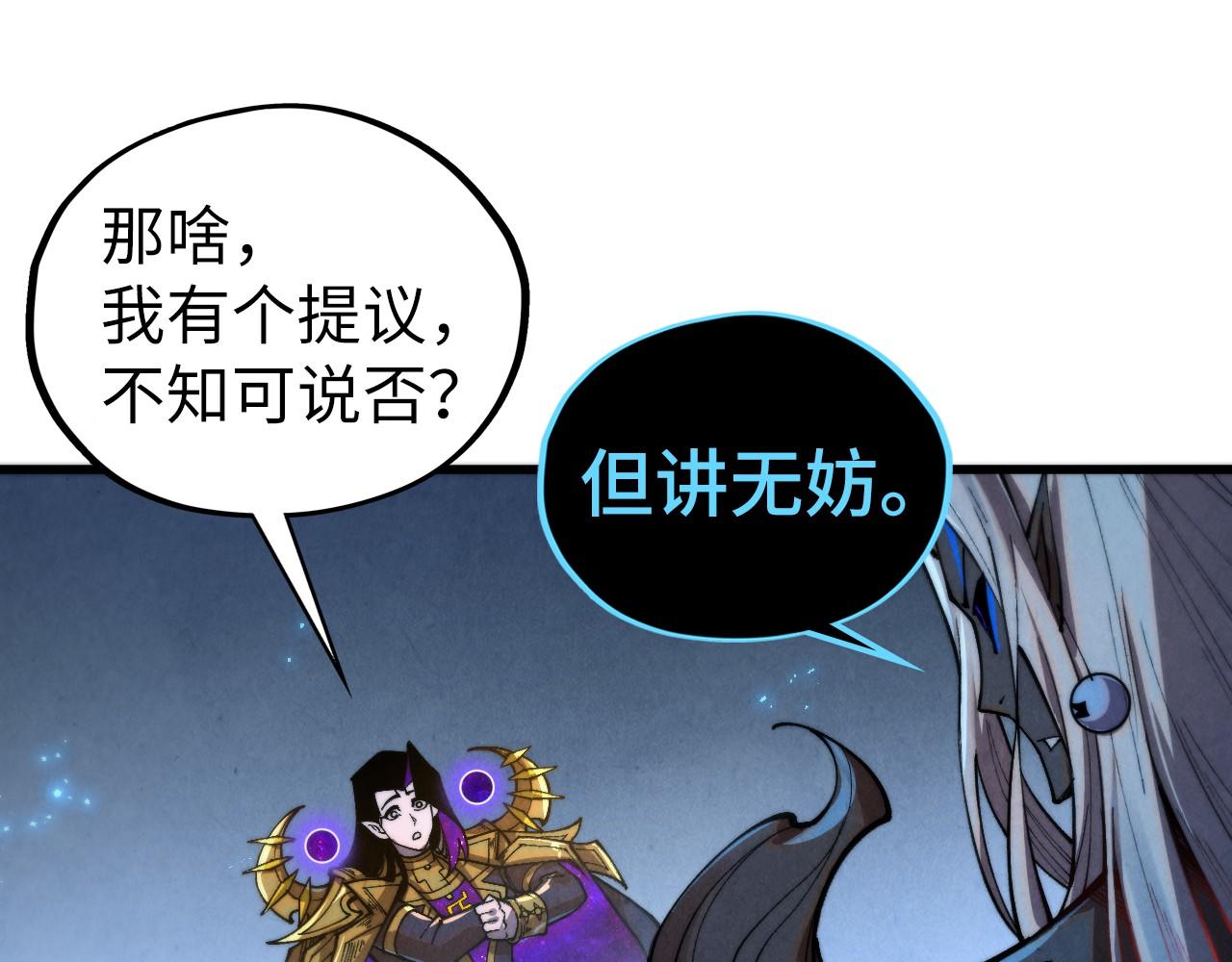 🍲这一世我要当至尊 第513话 惊天对决 第20页