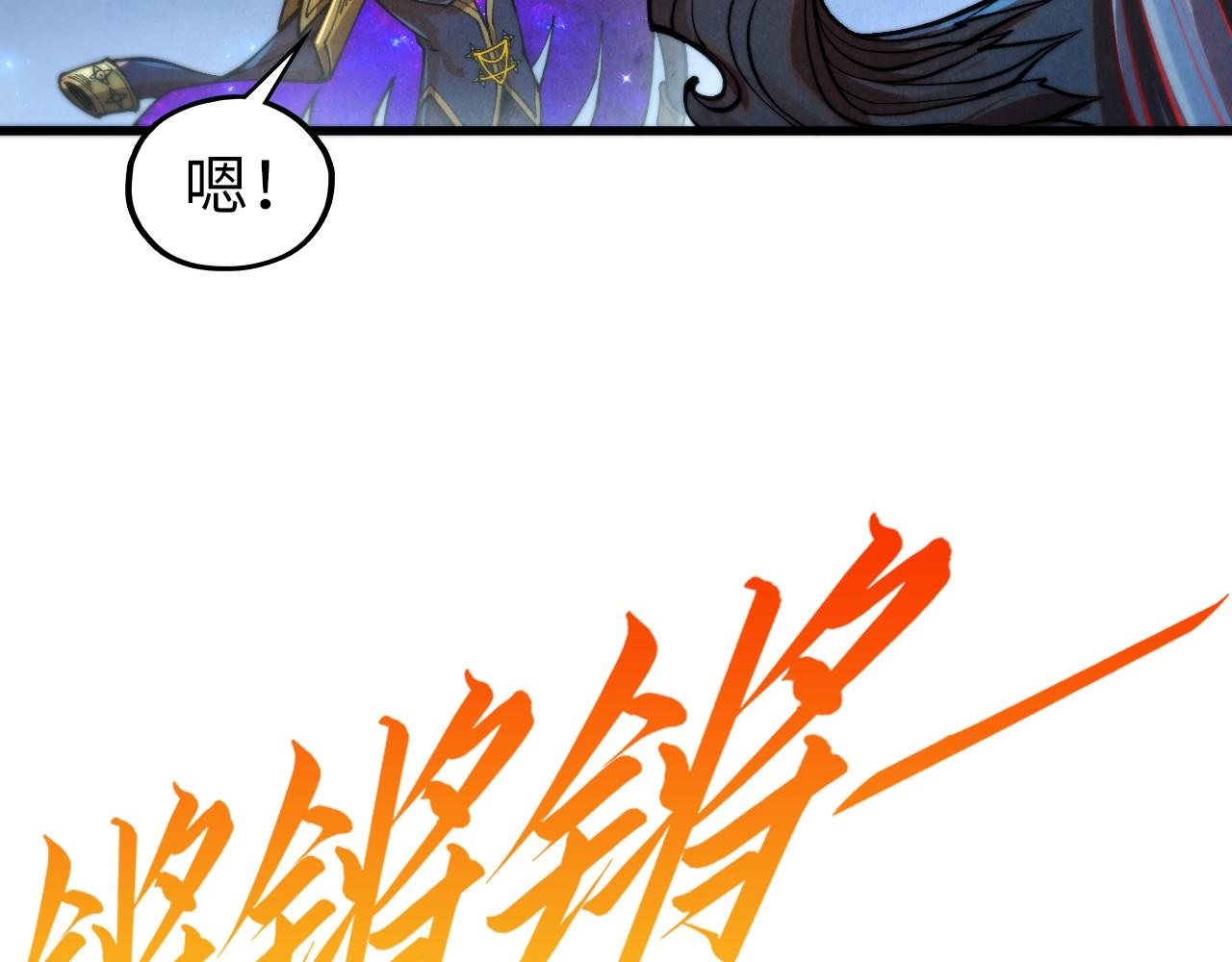 🍲这一世我要当至尊 第513话 惊天对决 第21页