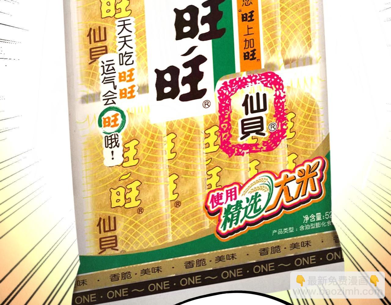 🍲这一世我要当至尊 第513话 惊天对决 第23页