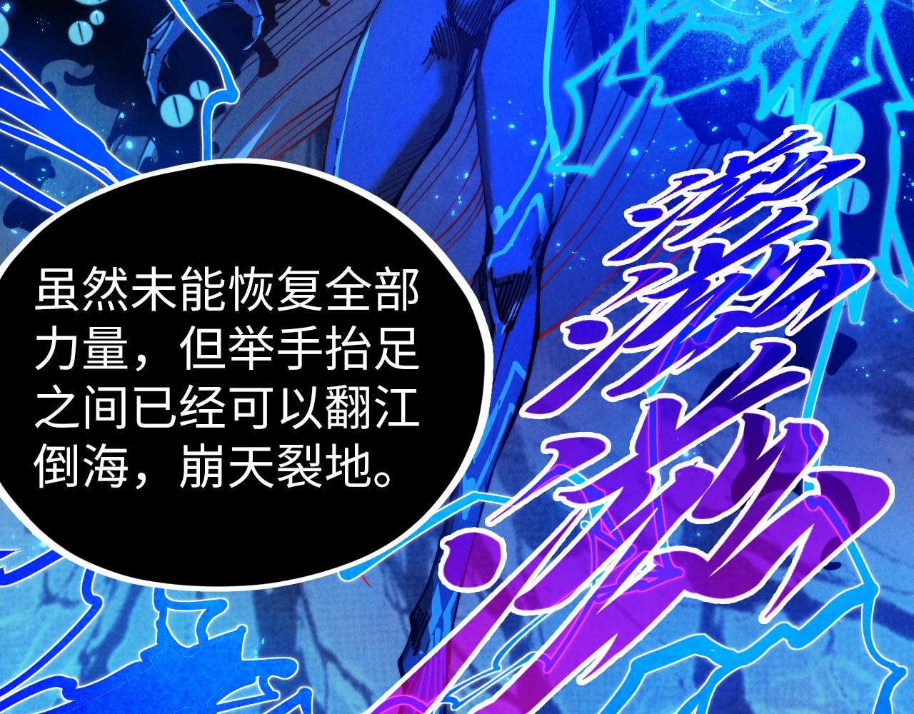 🍲这一世我要当至尊 第513话 惊天对决 第7页