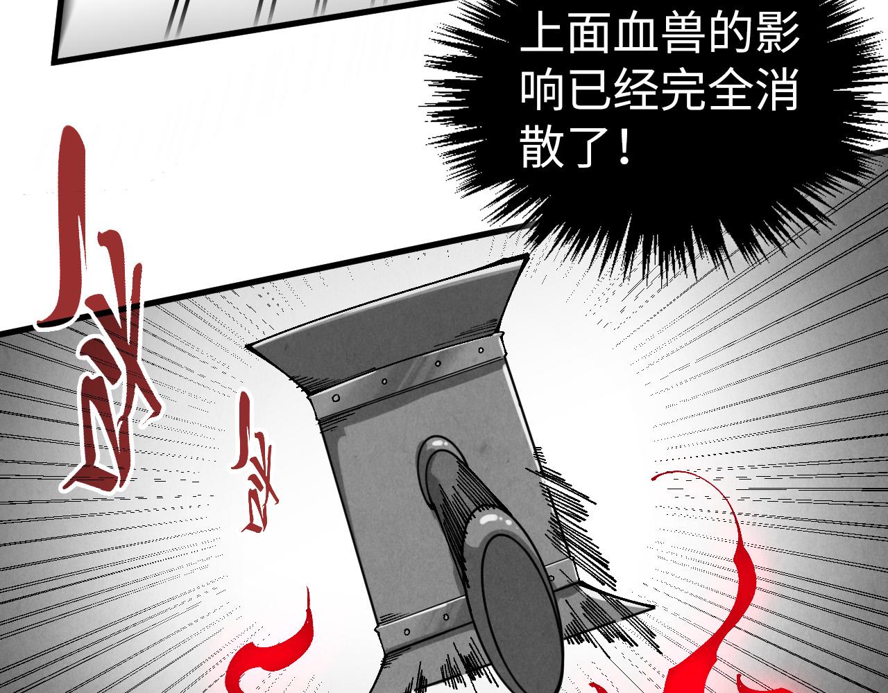 🍲这一世我要当至尊 第515话 炼化魔元果 第21页