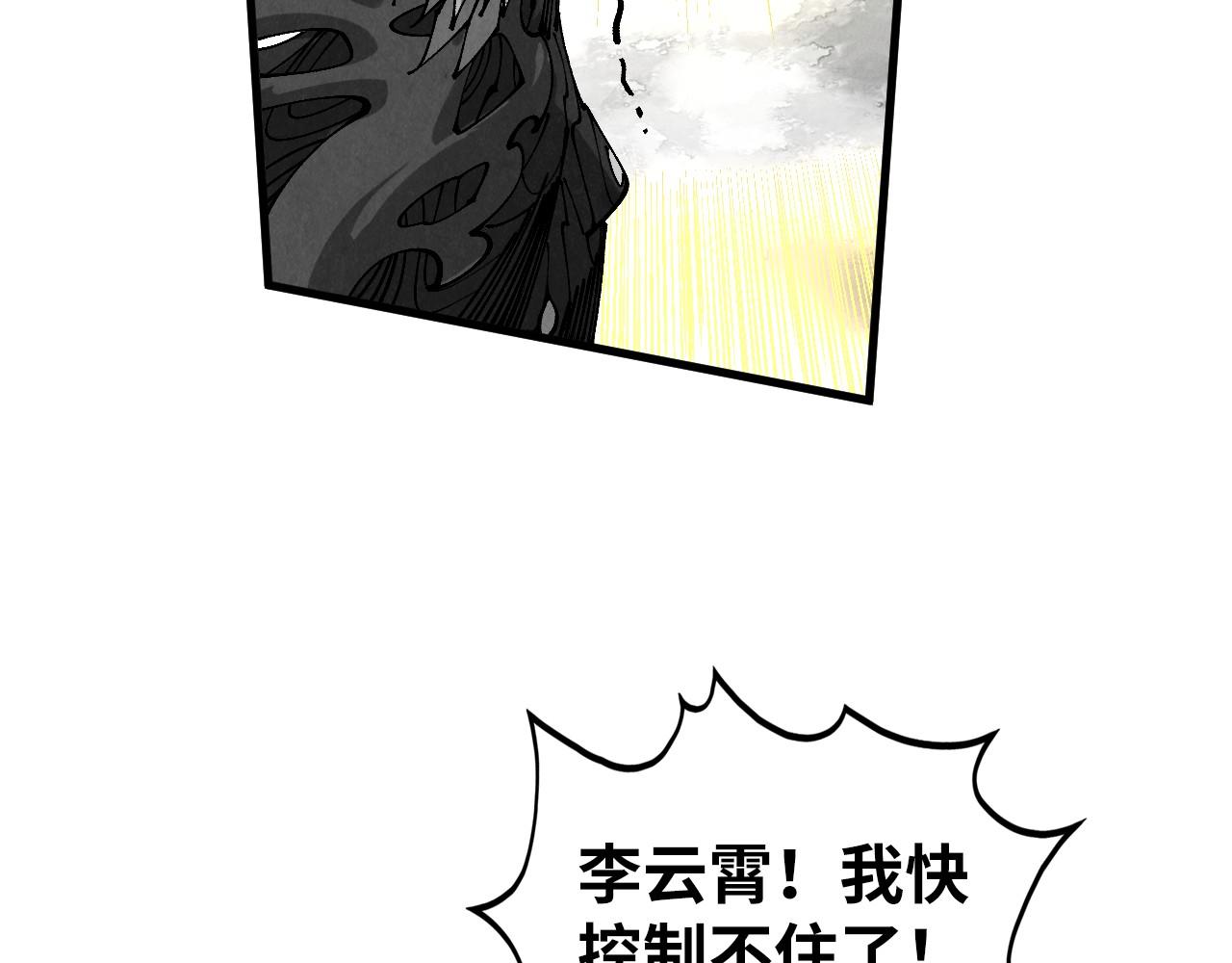 🍲这一世我要当至尊 第515话 炼化魔元果 第28页
