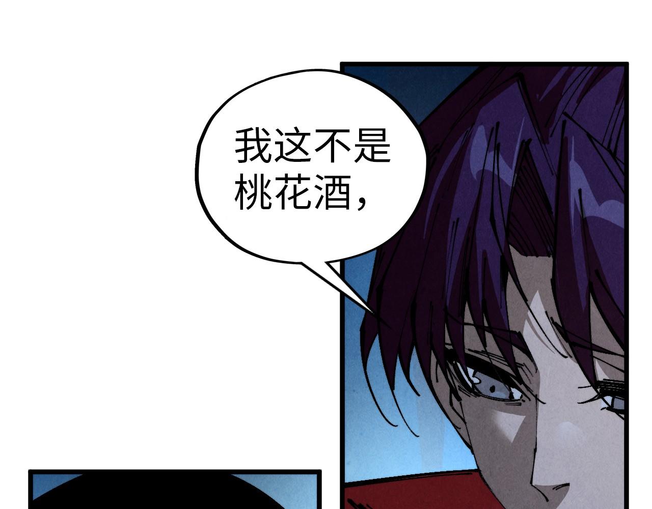 🍲这一世我要当至尊 第519话 桃花酒，醉忘愁 第13页