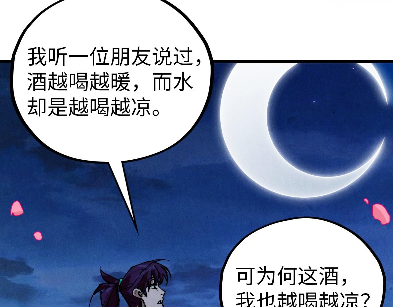 🍲这一世我要当至尊 第519话 桃花酒，醉忘愁 第29页