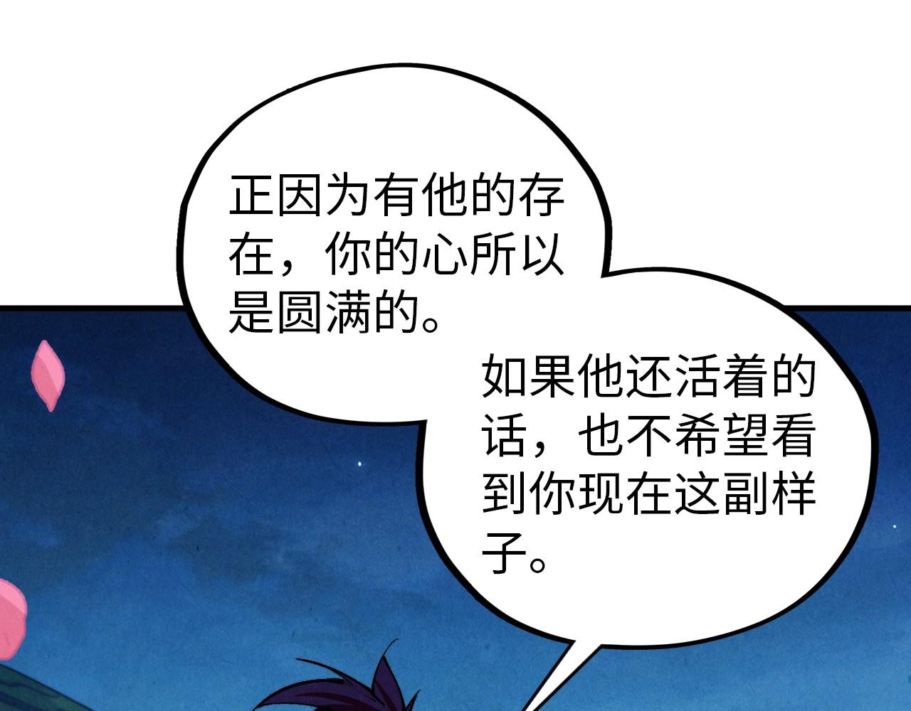 🍲这一世我要当至尊 第519话 桃花酒，醉忘愁 第41页