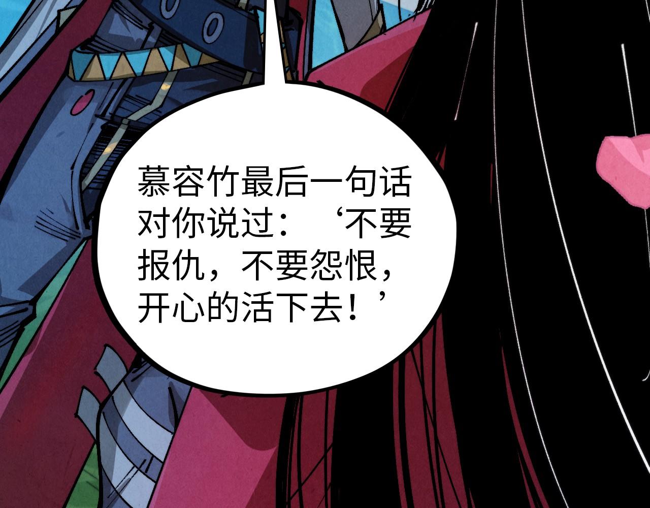 🍲这一世我要当至尊 第519话 桃花酒，醉忘愁 第43页