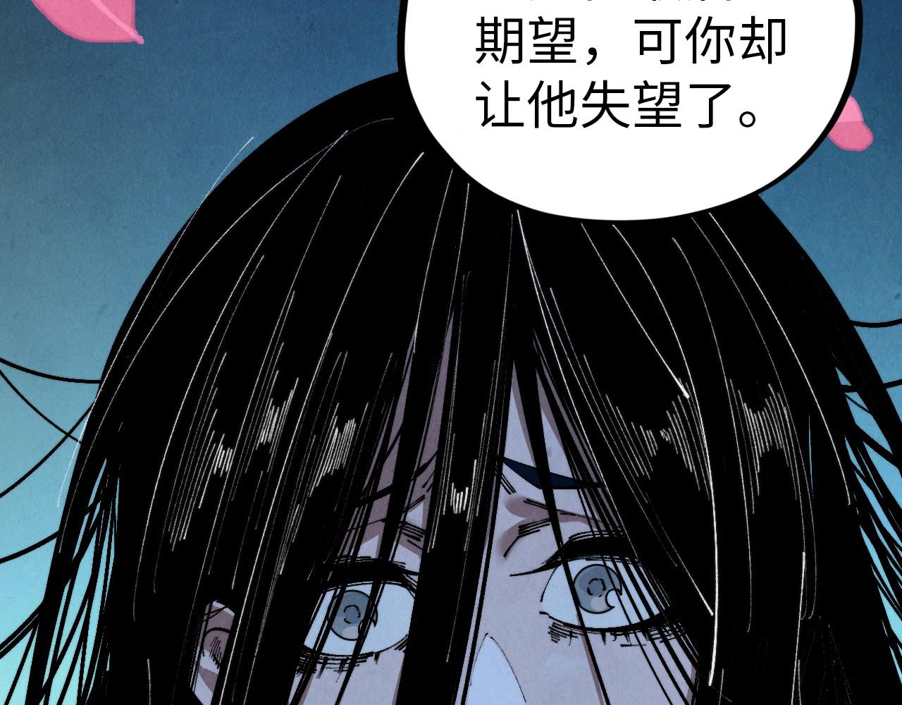🍲这一世我要当至尊 第519话 桃花酒，醉忘愁 第45页