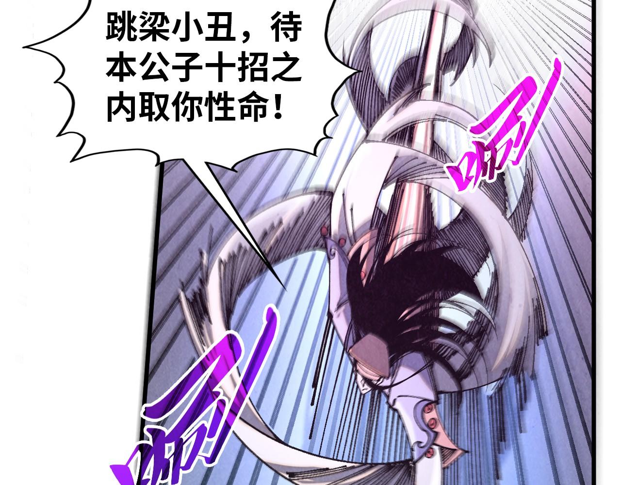 🍲这一世我要当至尊 第521话 旧识 第13页