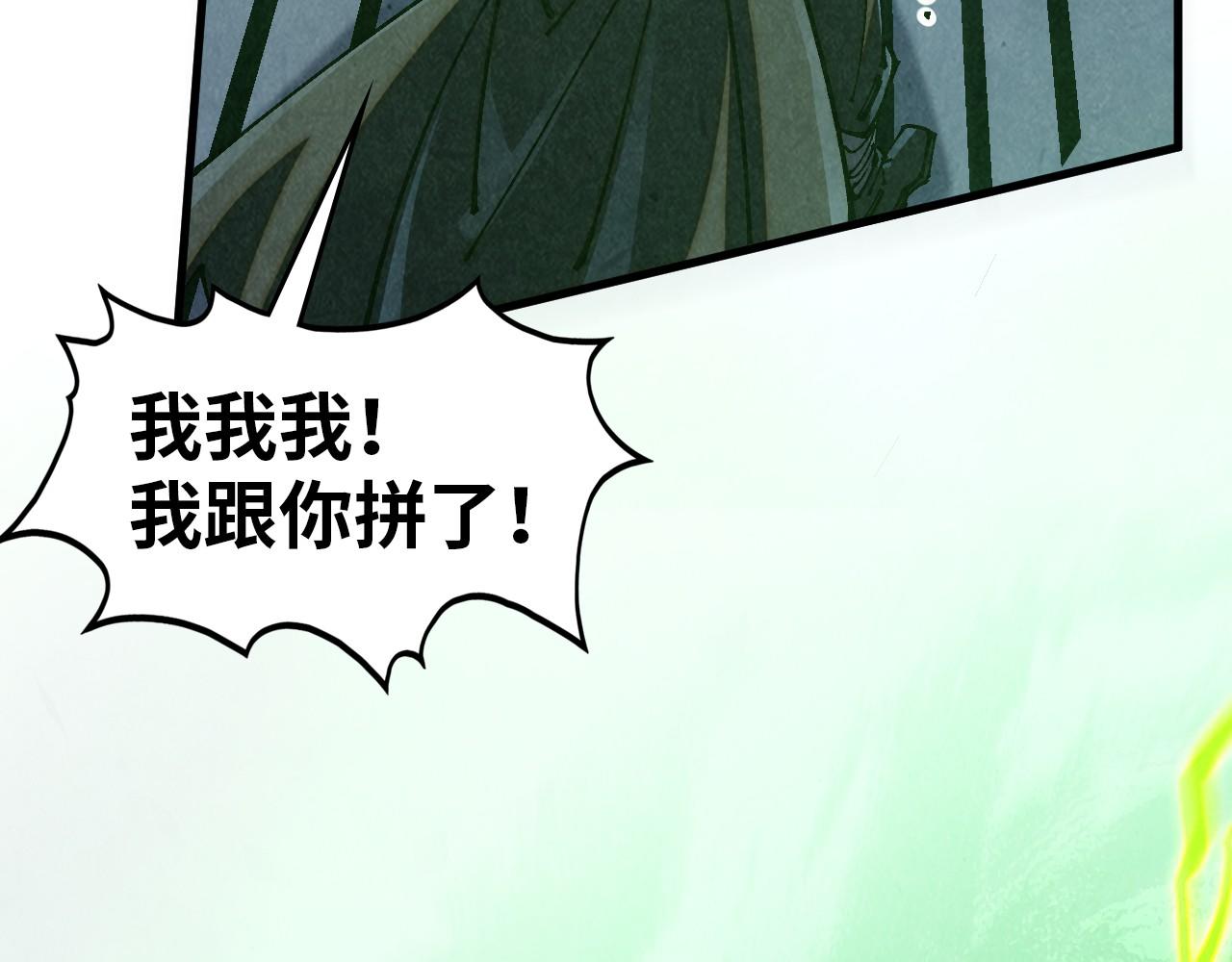 🍲这一世我要当至尊 第521话 旧识 第15页