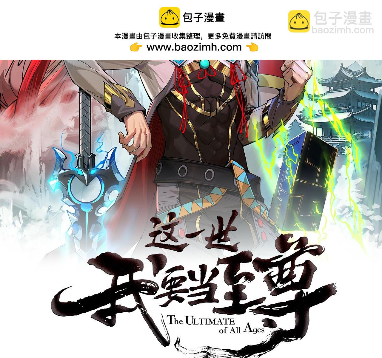 🍲这一世我要当至尊 第521话 旧识 第2页