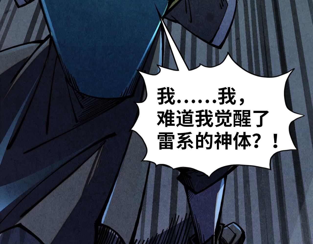 🍲这一世我要当至尊 第521话 旧识 第28页