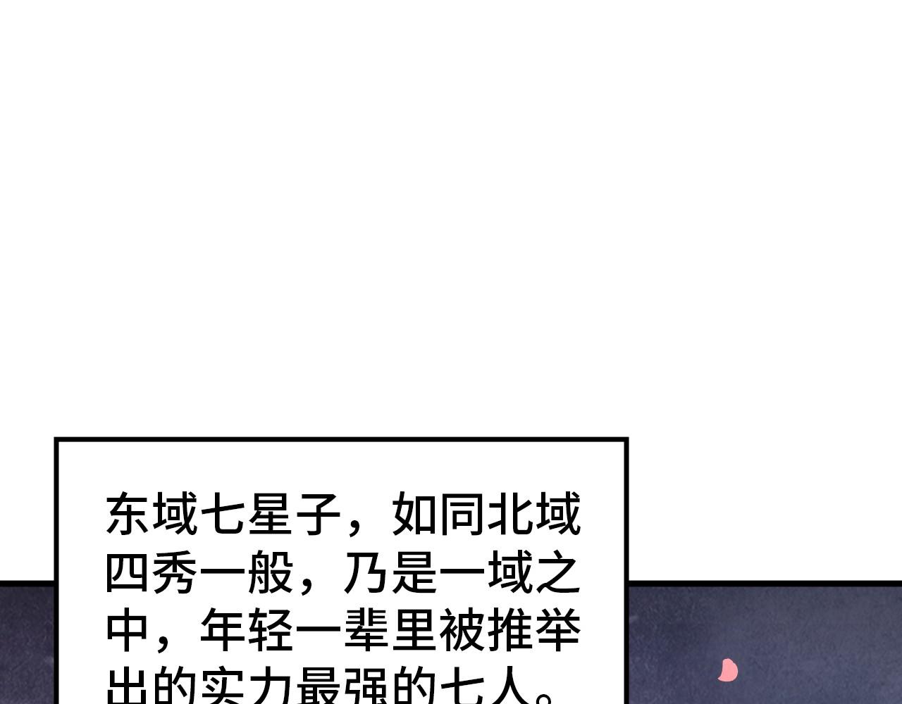 🍲这一世我要当至尊 第521话 旧识 第5页