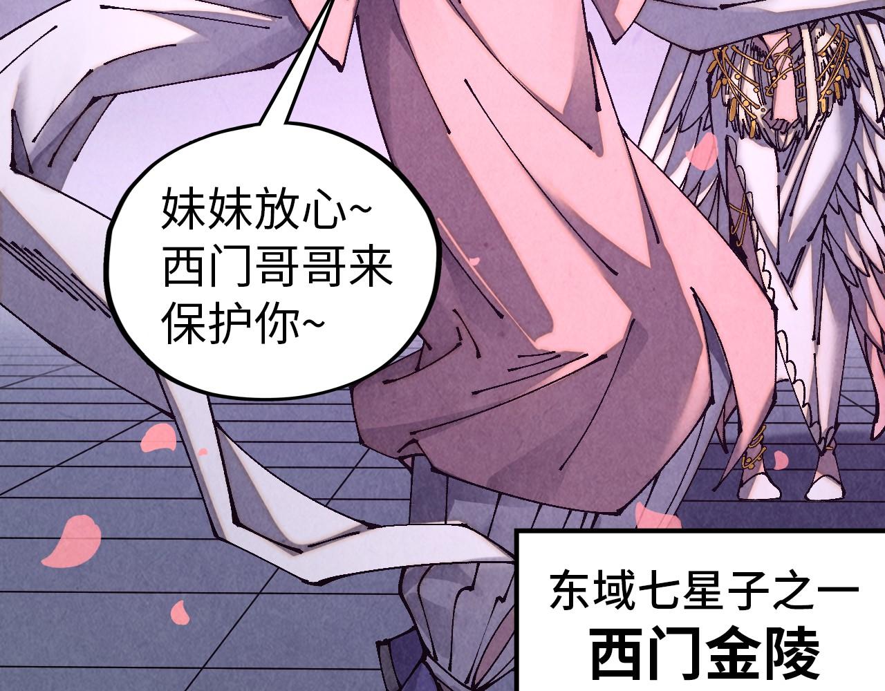🍲这一世我要当至尊 第521话 旧识 第7页