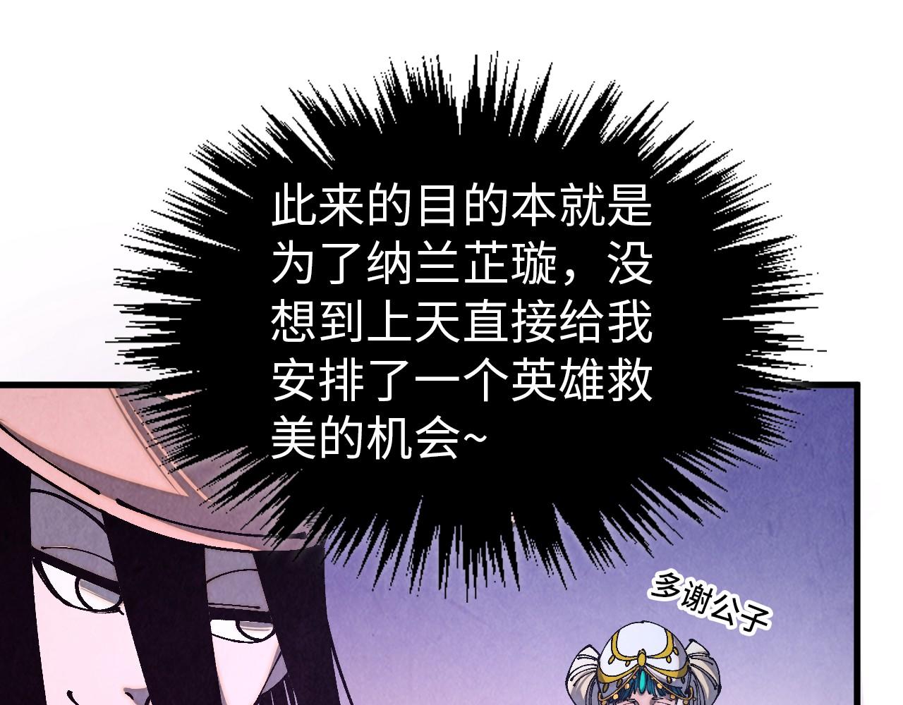 🍲这一世我要当至尊 第521话 旧识 第9页