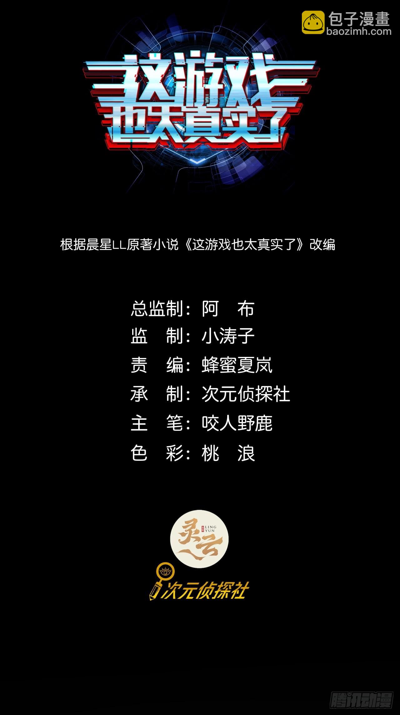 2话 100%真实的游戏(1/4)-第1话