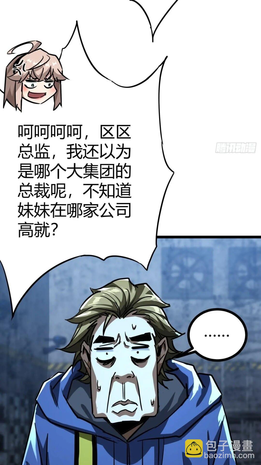 30话  欢迎来到404避难所(1/2)-第29话