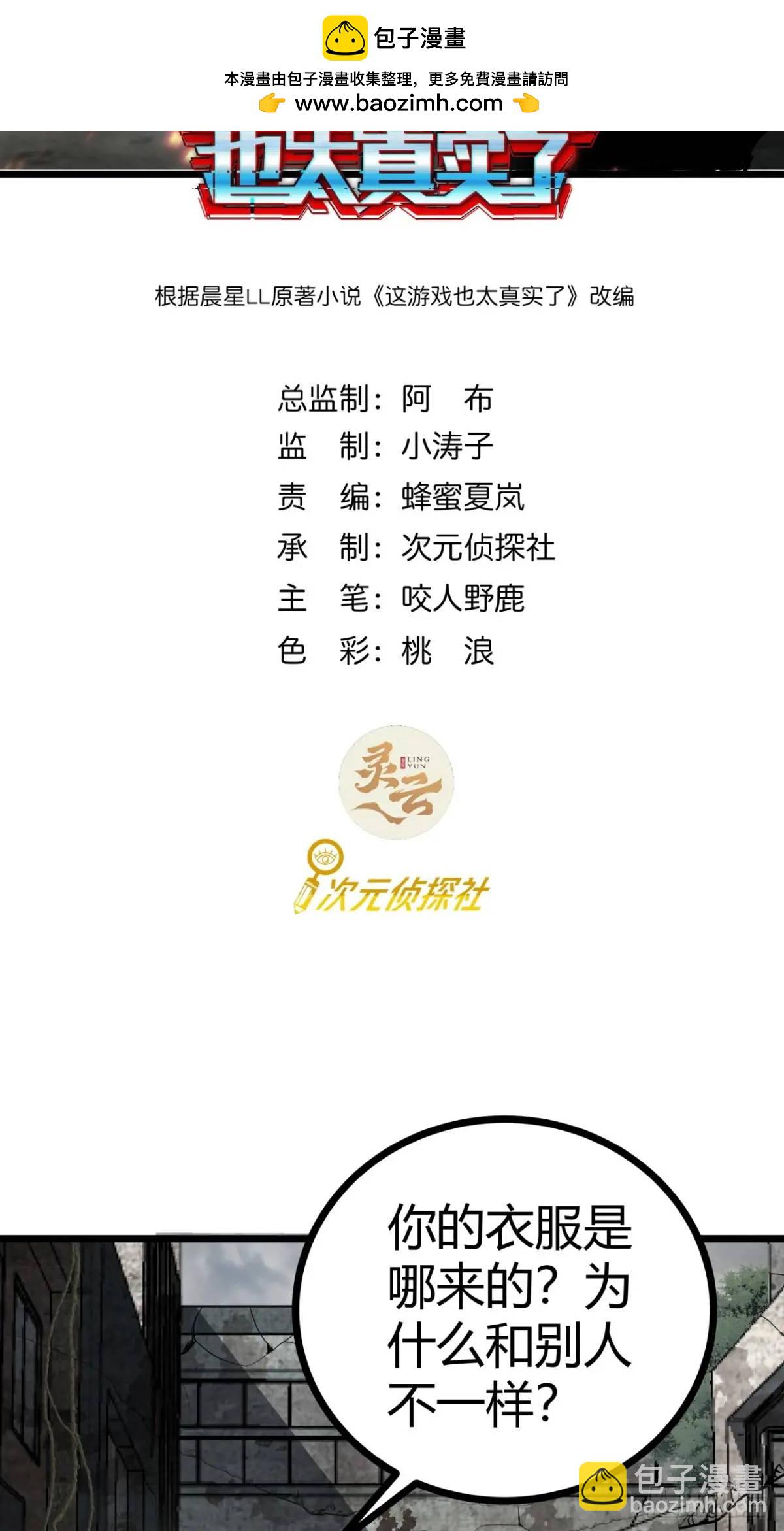 32话 废土生活从搬砖开始-下(1/2)-第31话