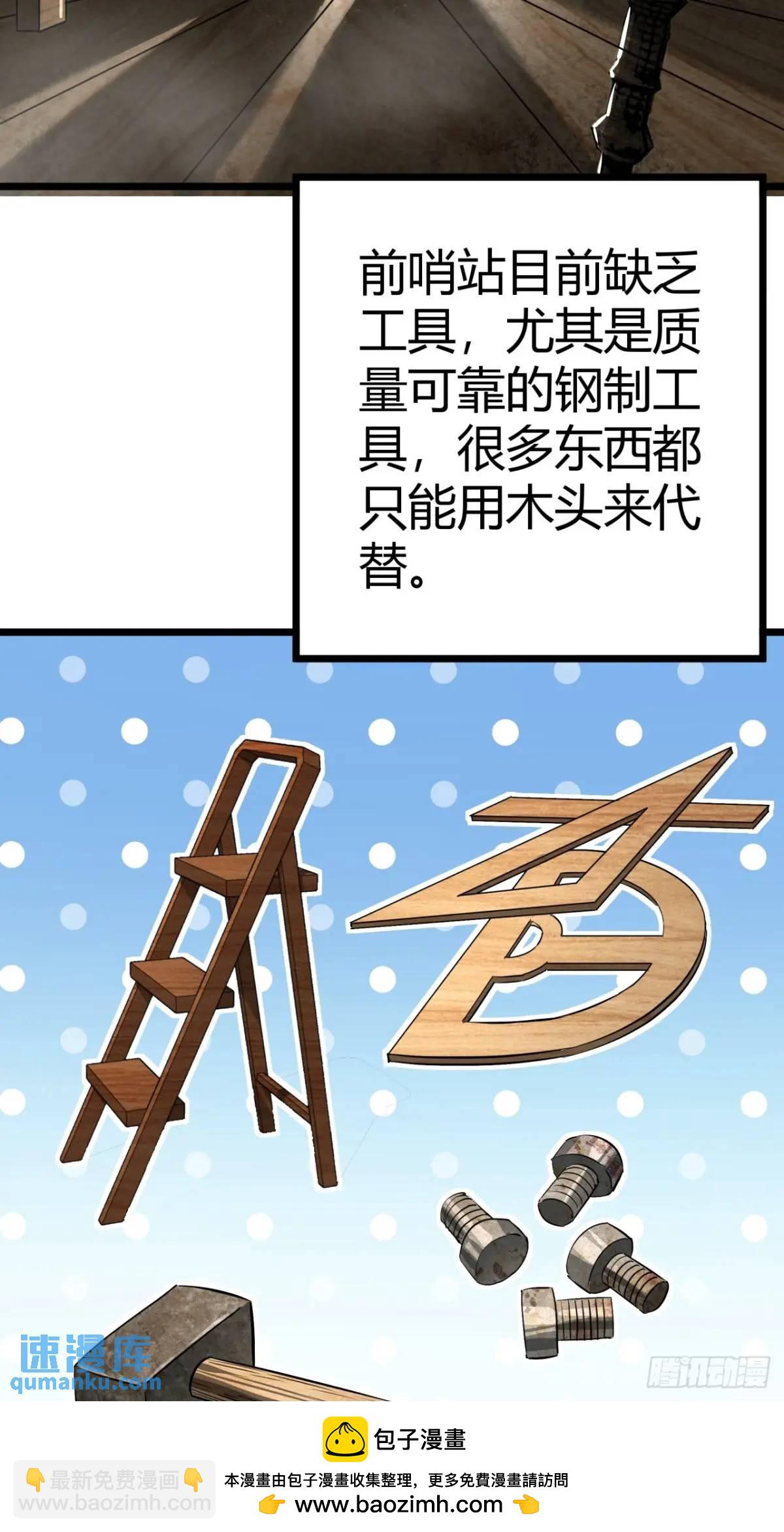 32话 废土生活从搬砖开始-下(1/2)-第31话