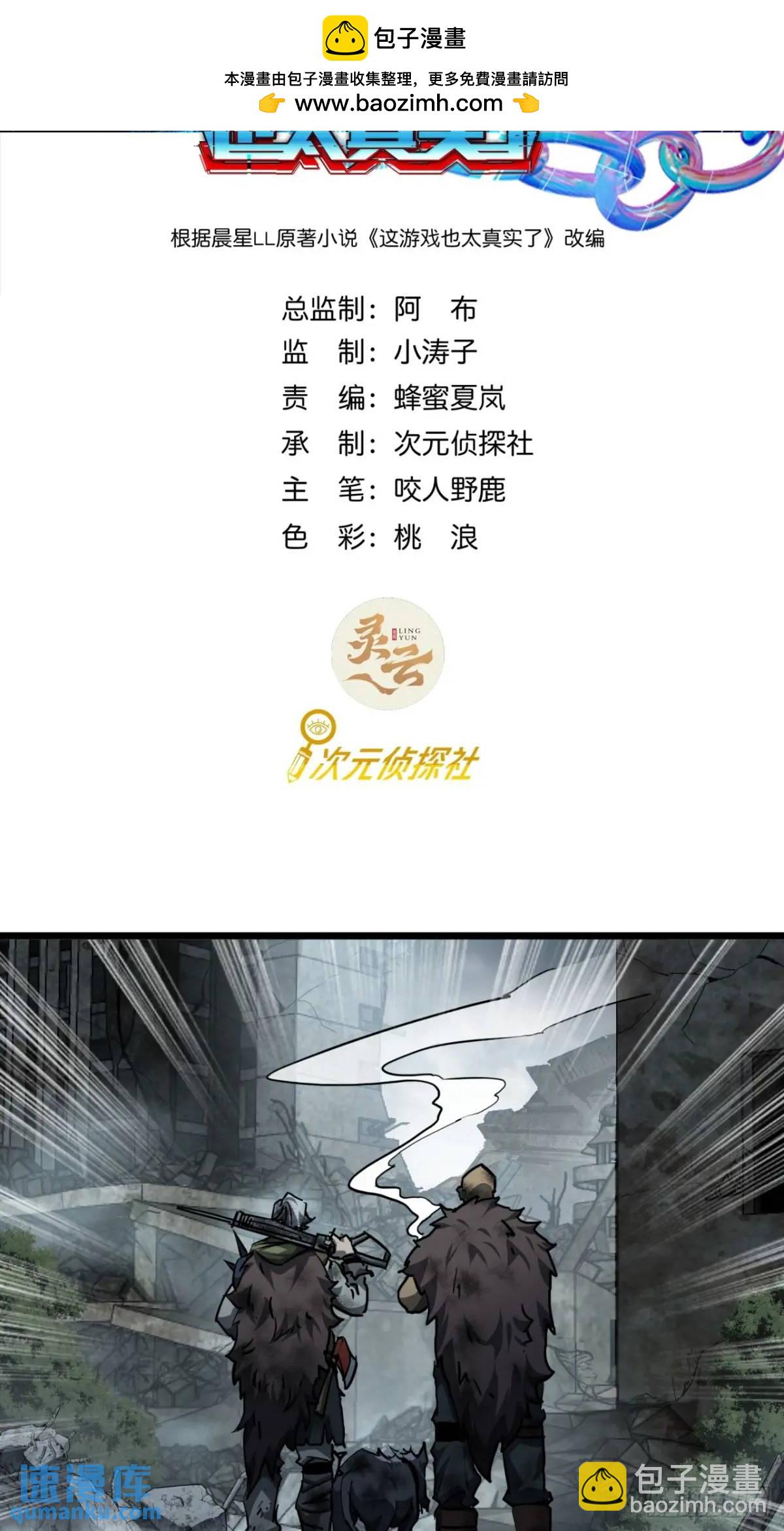 34话 遭遇掠夺者，玩家的首战(1/2)-第33话