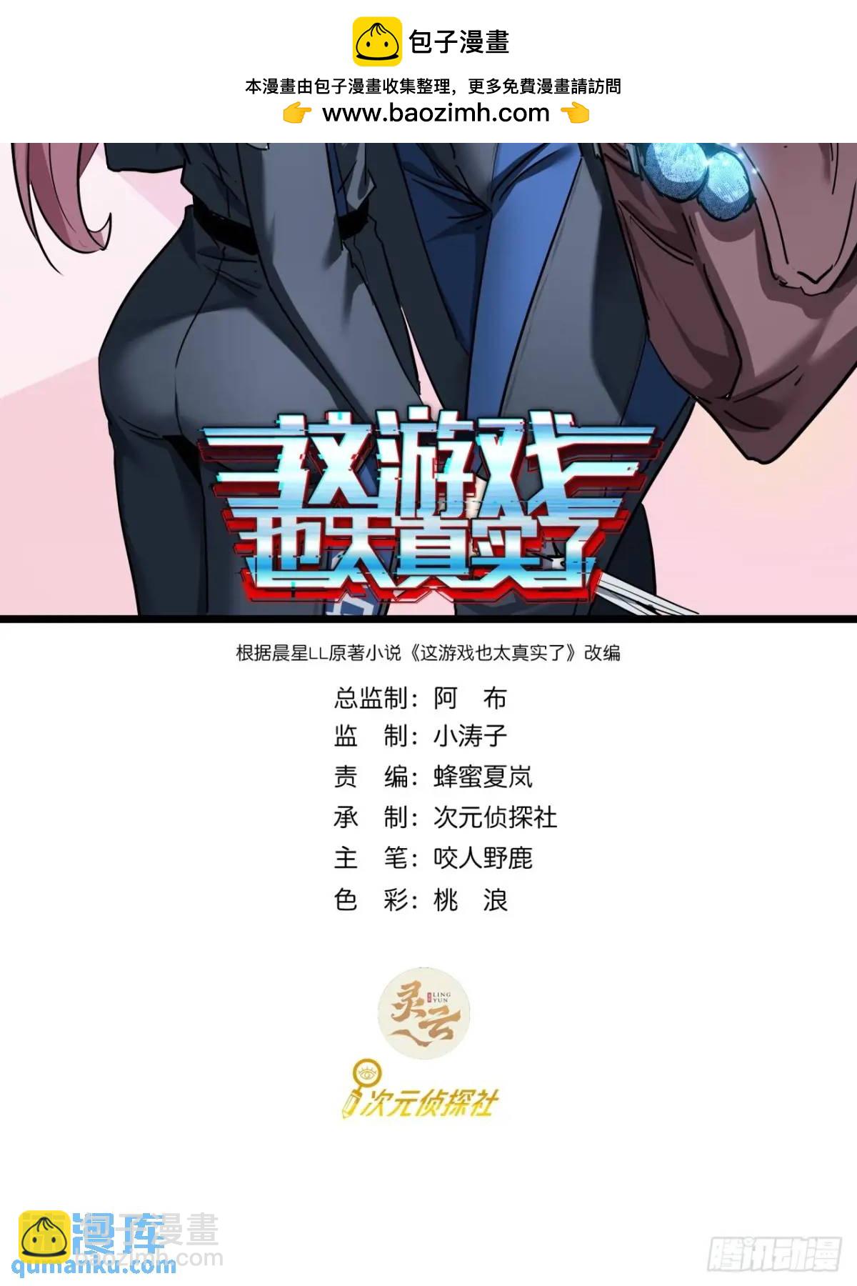 60话  勤劳的玩家们（上）(1/2)-第59话