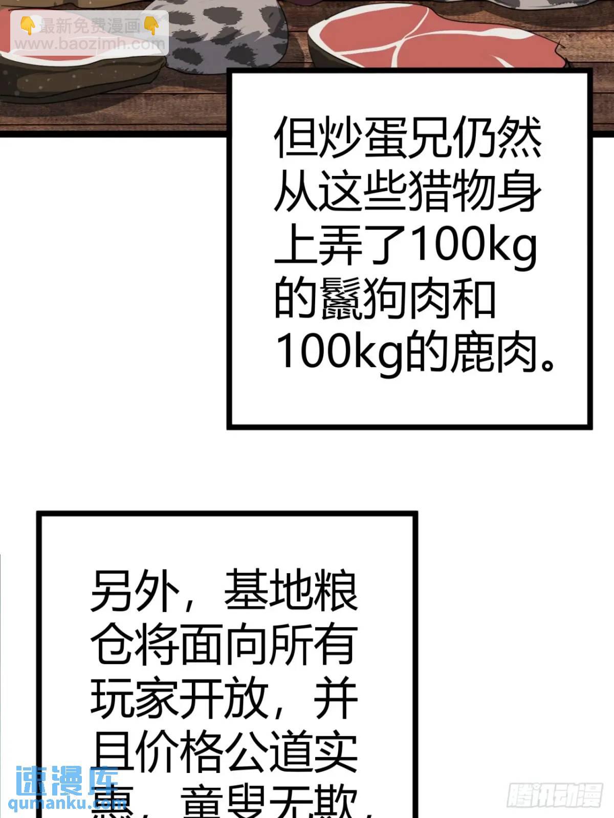 62话 废土OL的经济系统(1/2)-第61话