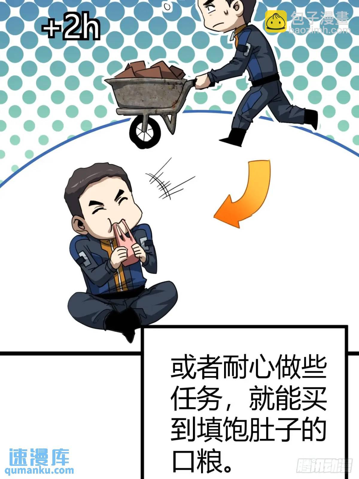 62话 废土OL的经济系统(1/2)-第61话