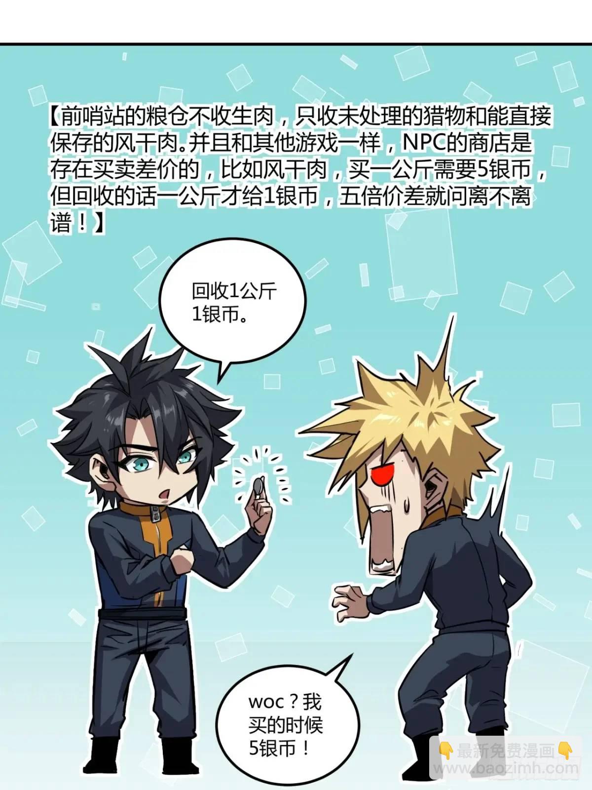 64话  开出传说了？(1/2)-第63话