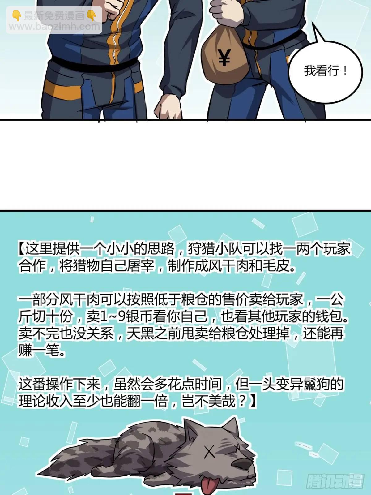 64话  开出传说了？(1/2)-第63话