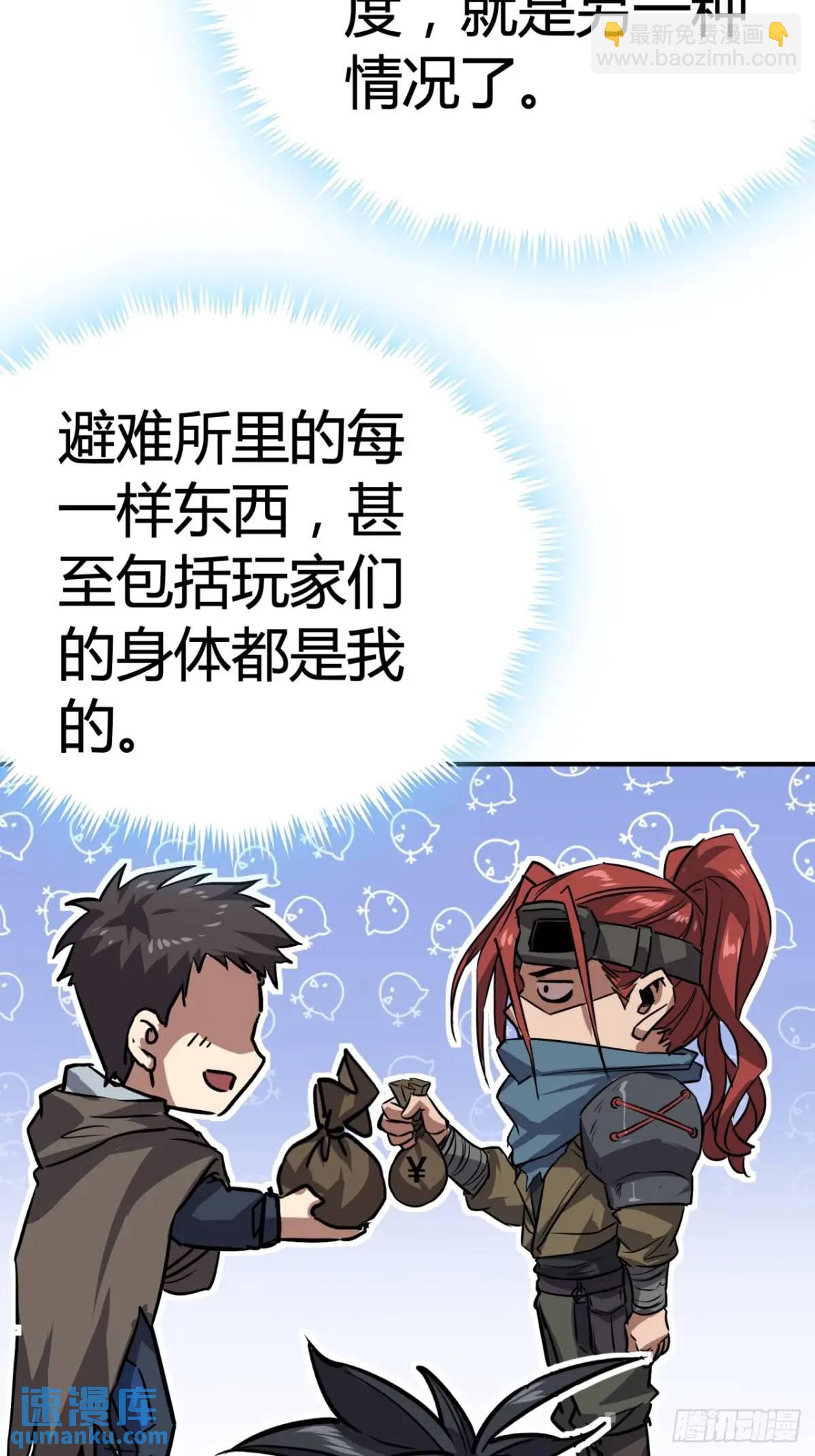 64话  开出传说了？(1/2)-第63话