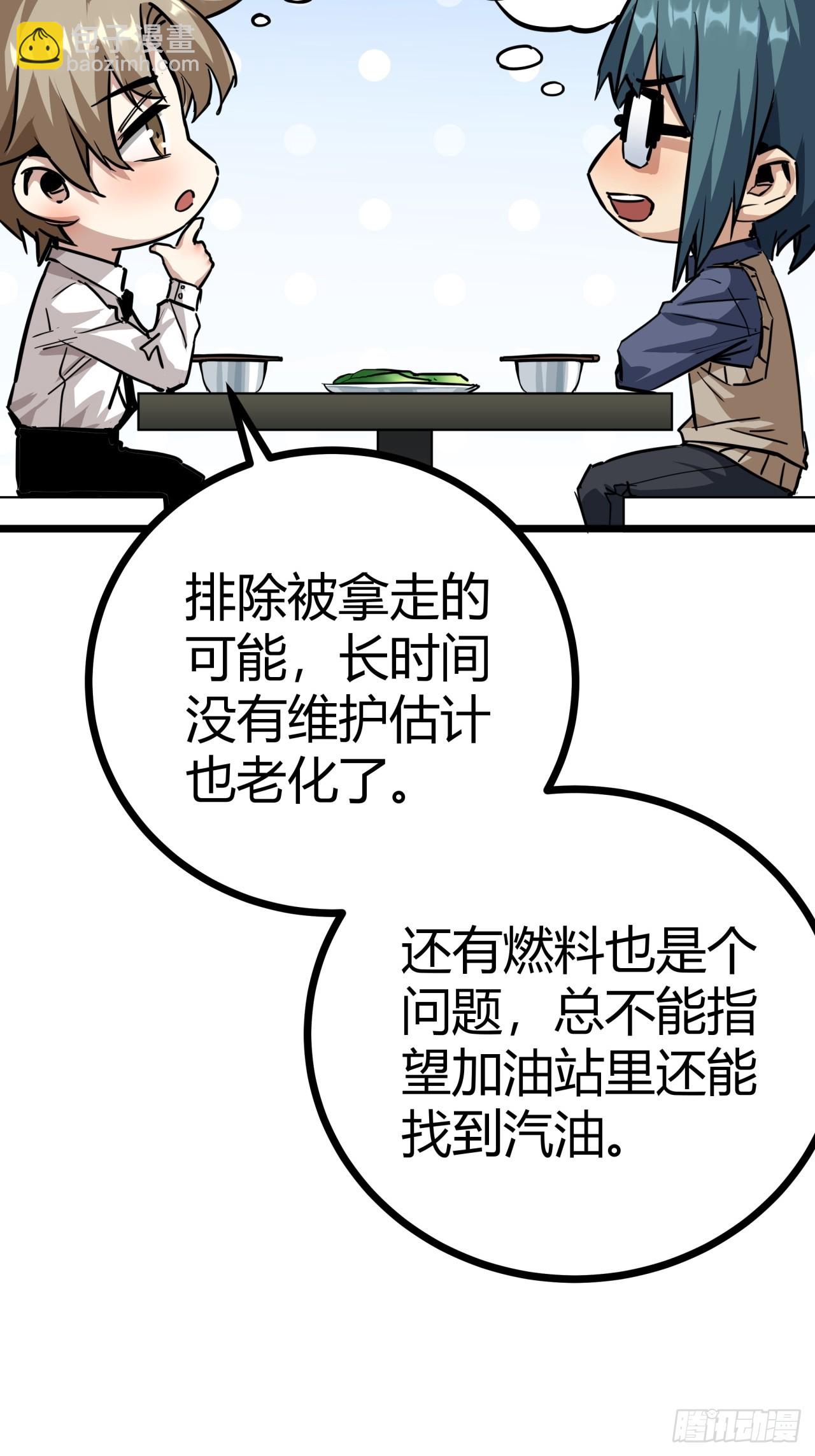 8话  这游戏简直碉堡了！(1/2)-第7话