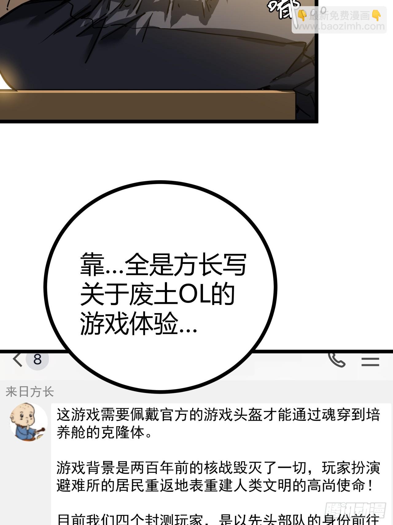 8话  这游戏简直碉堡了！(1/2)-第7话