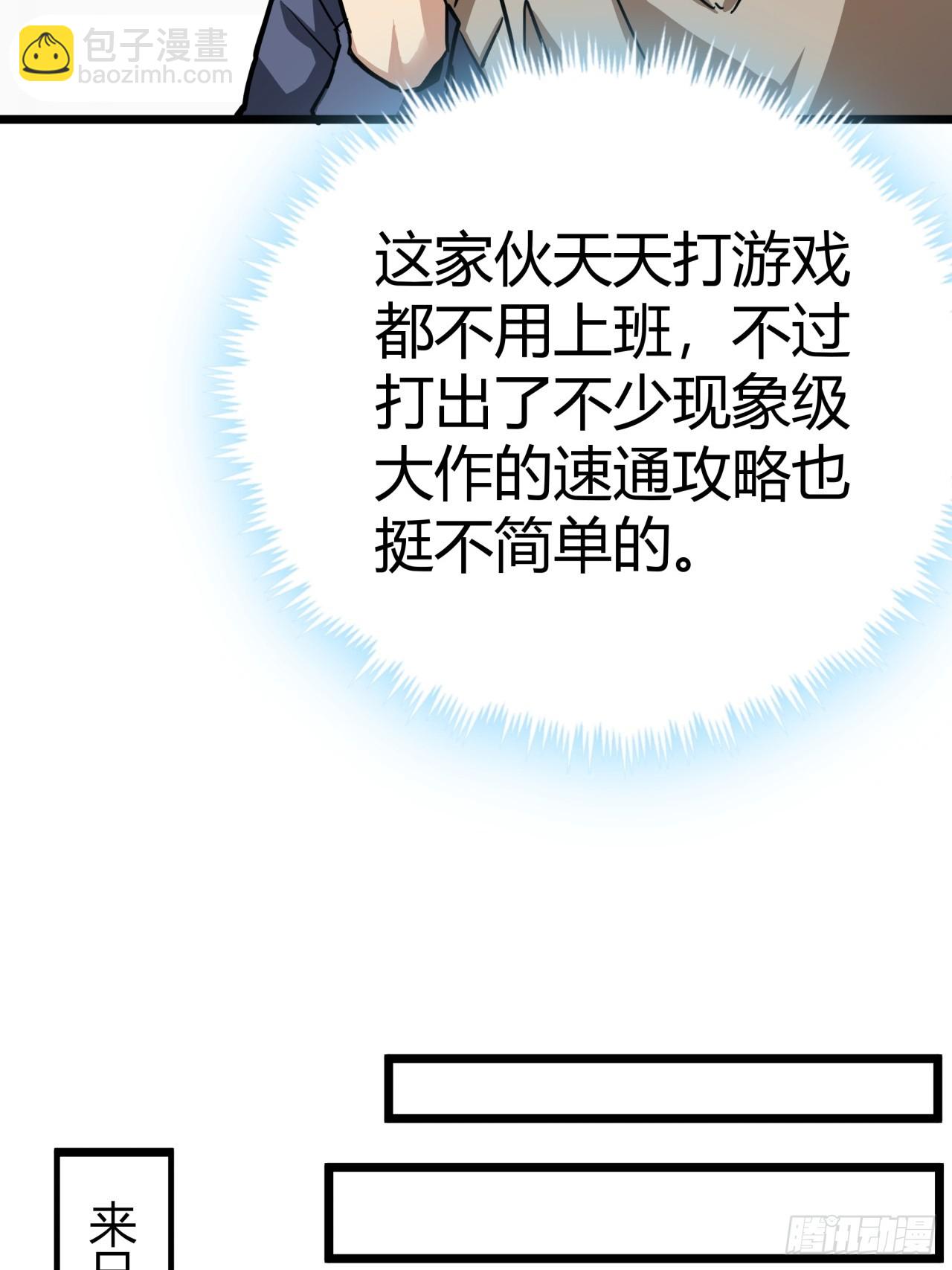 8话  这游戏简直碉堡了！(1/2)-第7话