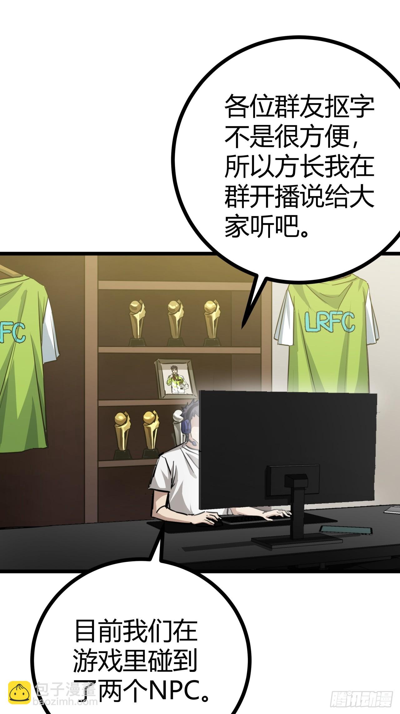 8话  这游戏简直碉堡了！(1/2)-第7话