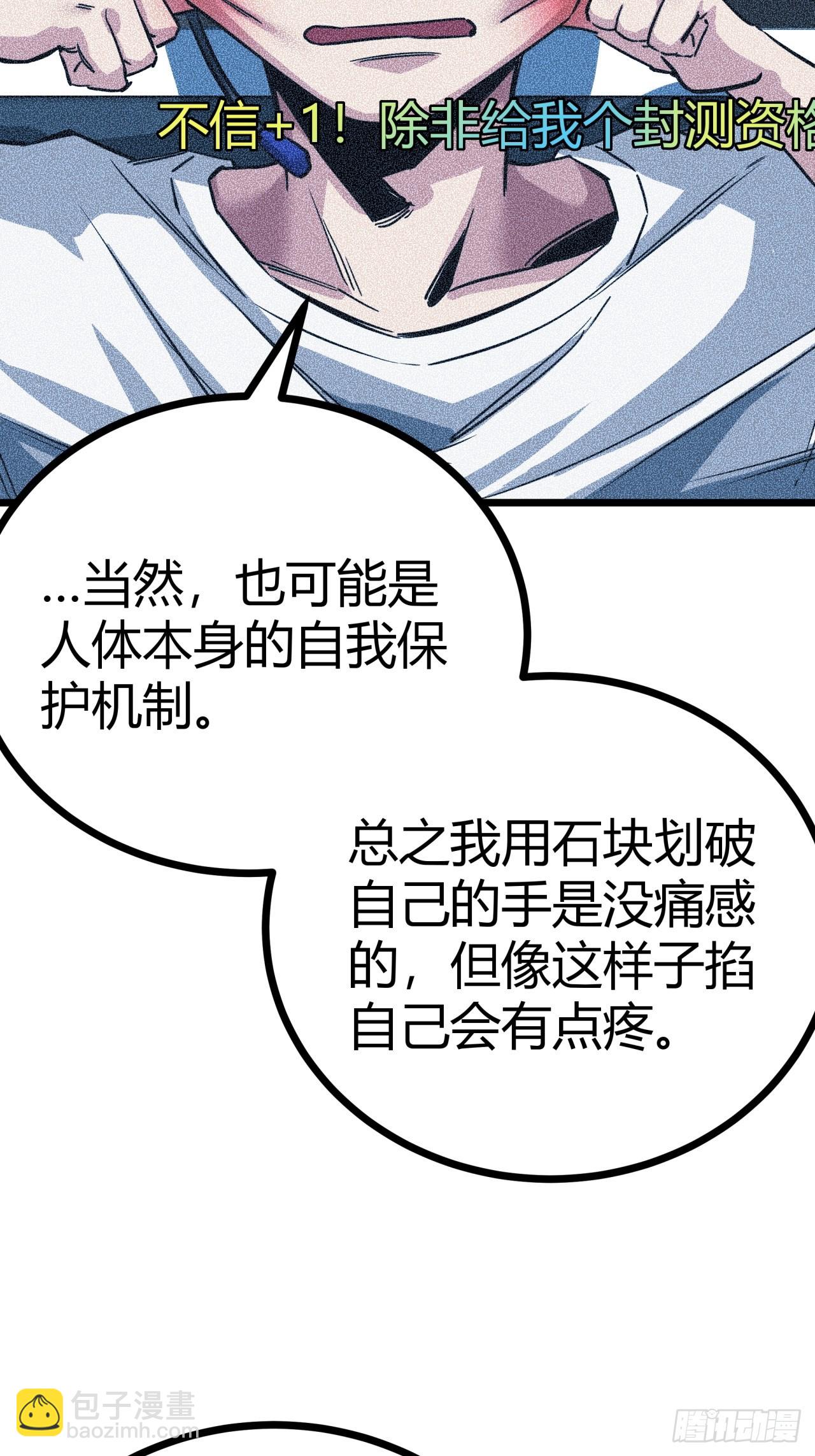 8话  这游戏简直碉堡了！(1/2)-第7话