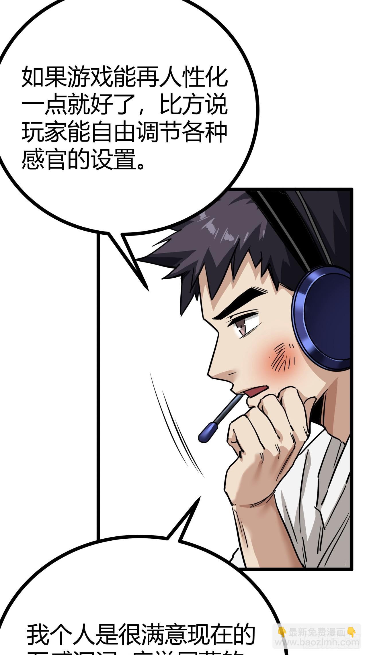 8话  这游戏简直碉堡了！(1/2)-第7话
