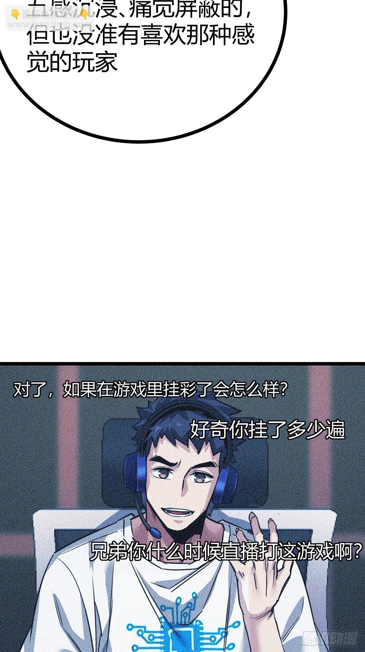 8话  这游戏简直碉堡了！(1/2)-第7话
