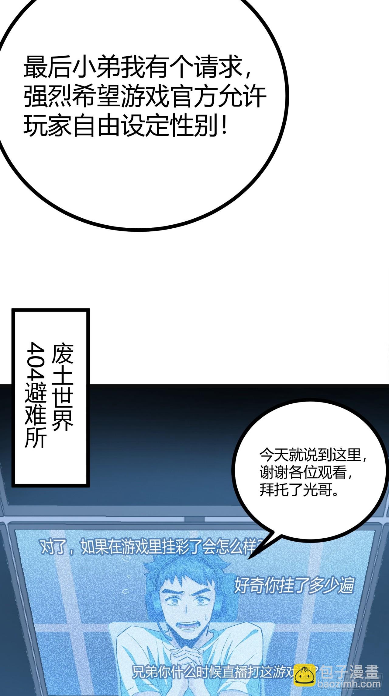 8话  这游戏简直碉堡了！(1/2)-第7话