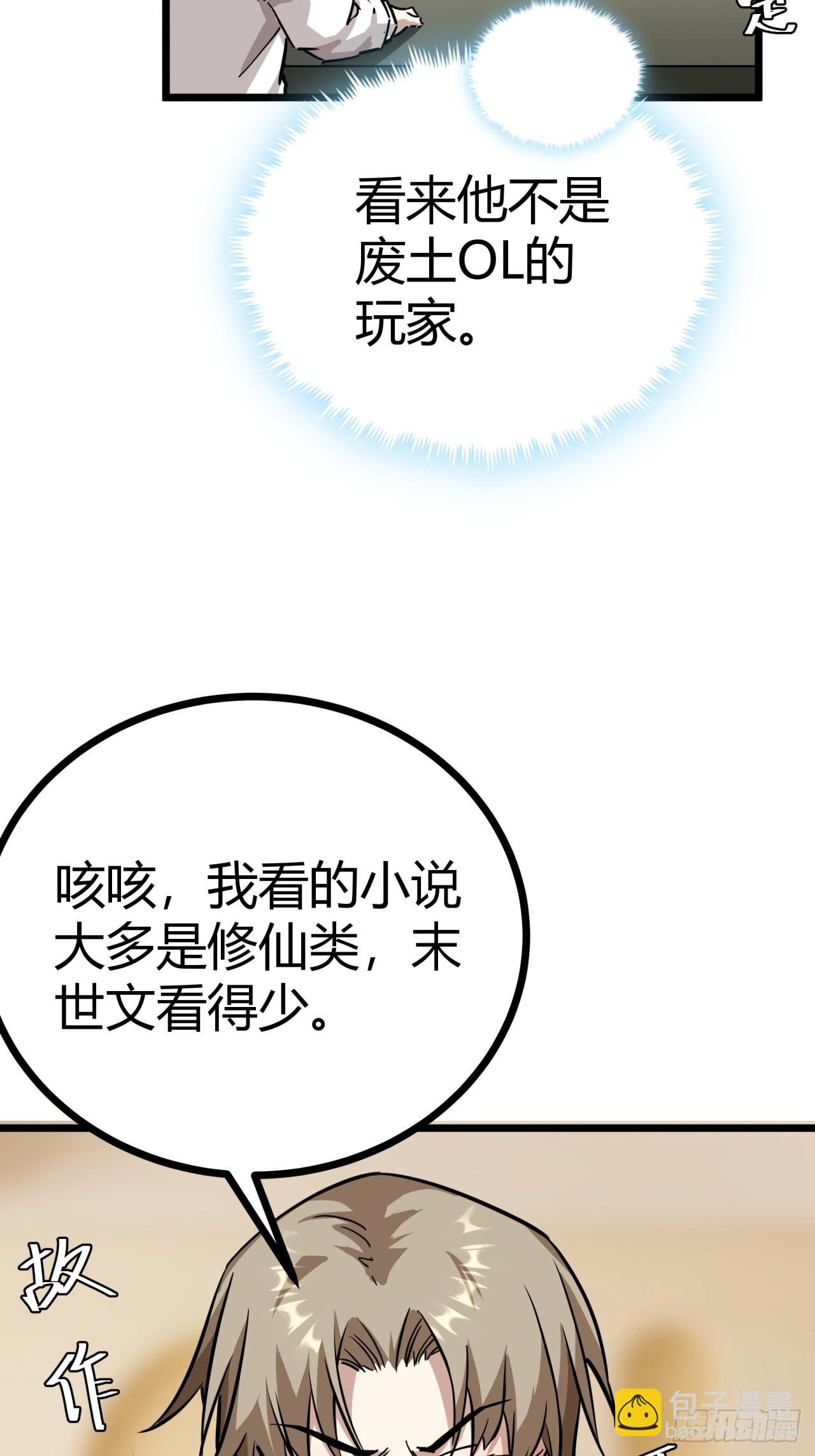 8话  这游戏简直碉堡了！(1/2)-第7话