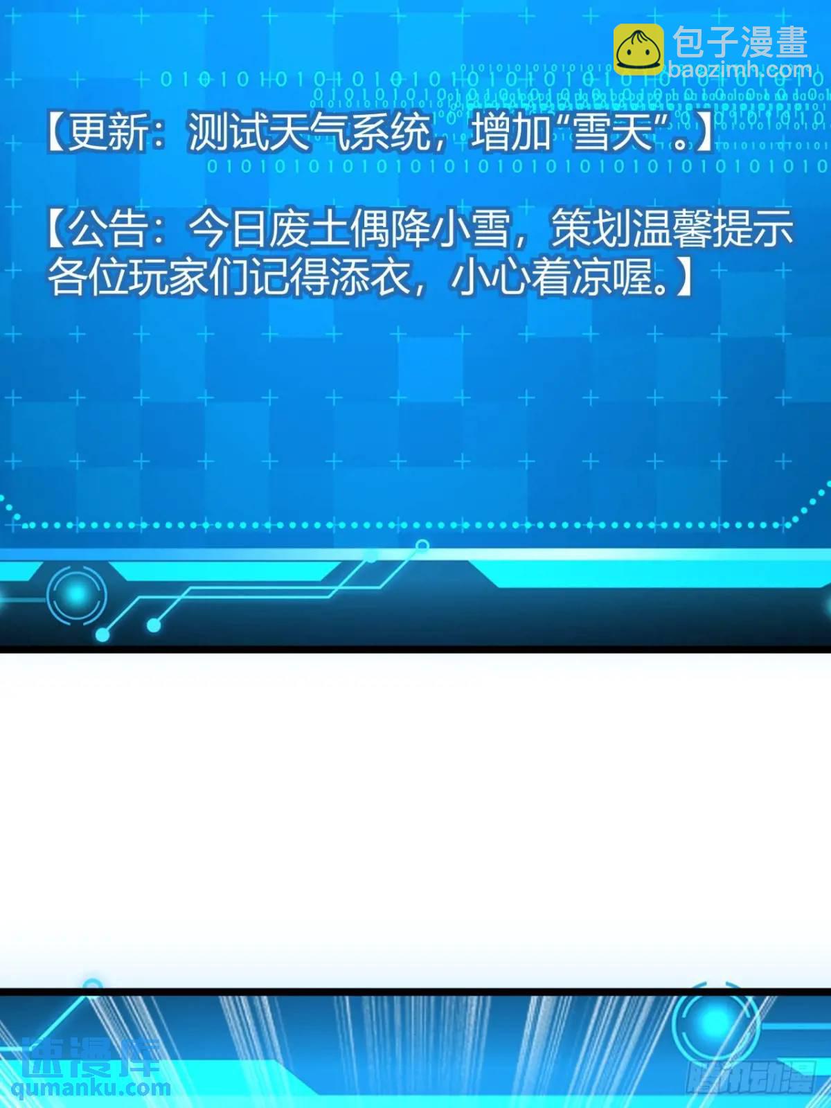 72话  废土上的第一片雪花(1/2)-第71话