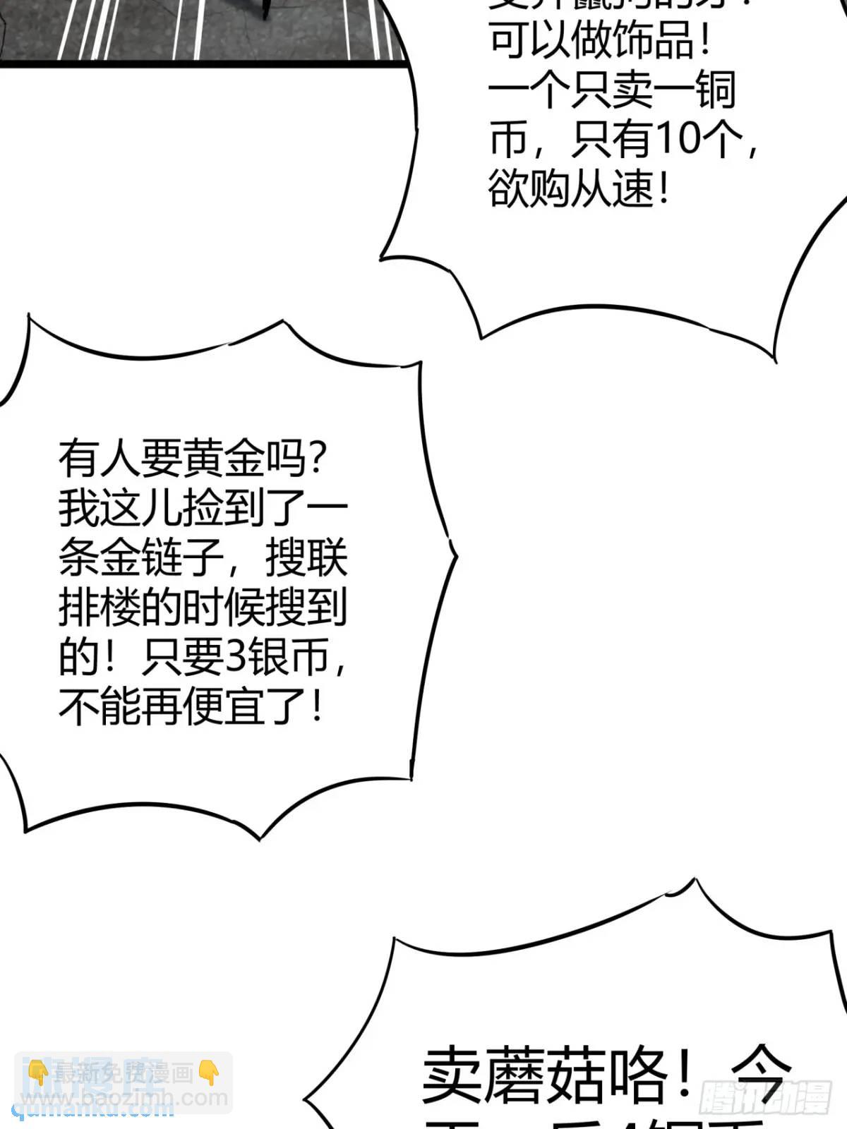 72话  废土上的第一片雪花(1/2)-第71话