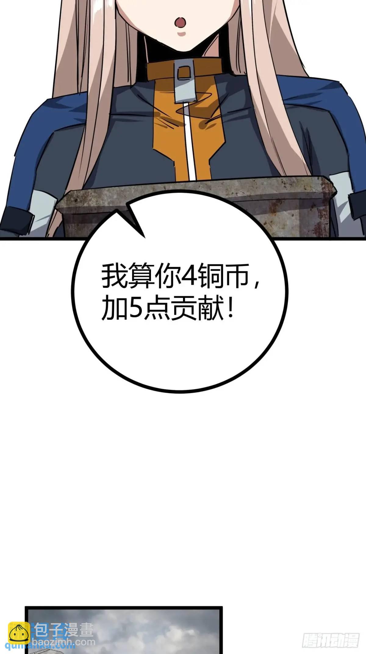 78话  该更新银行了(1/2)-第77话