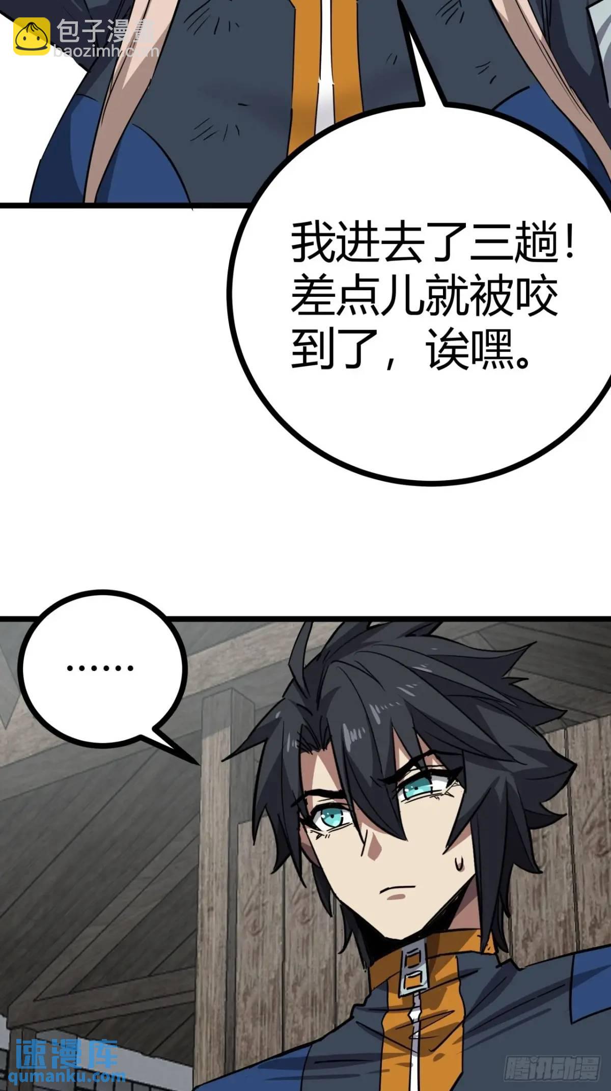 78话  该更新银行了(1/2)-第77话