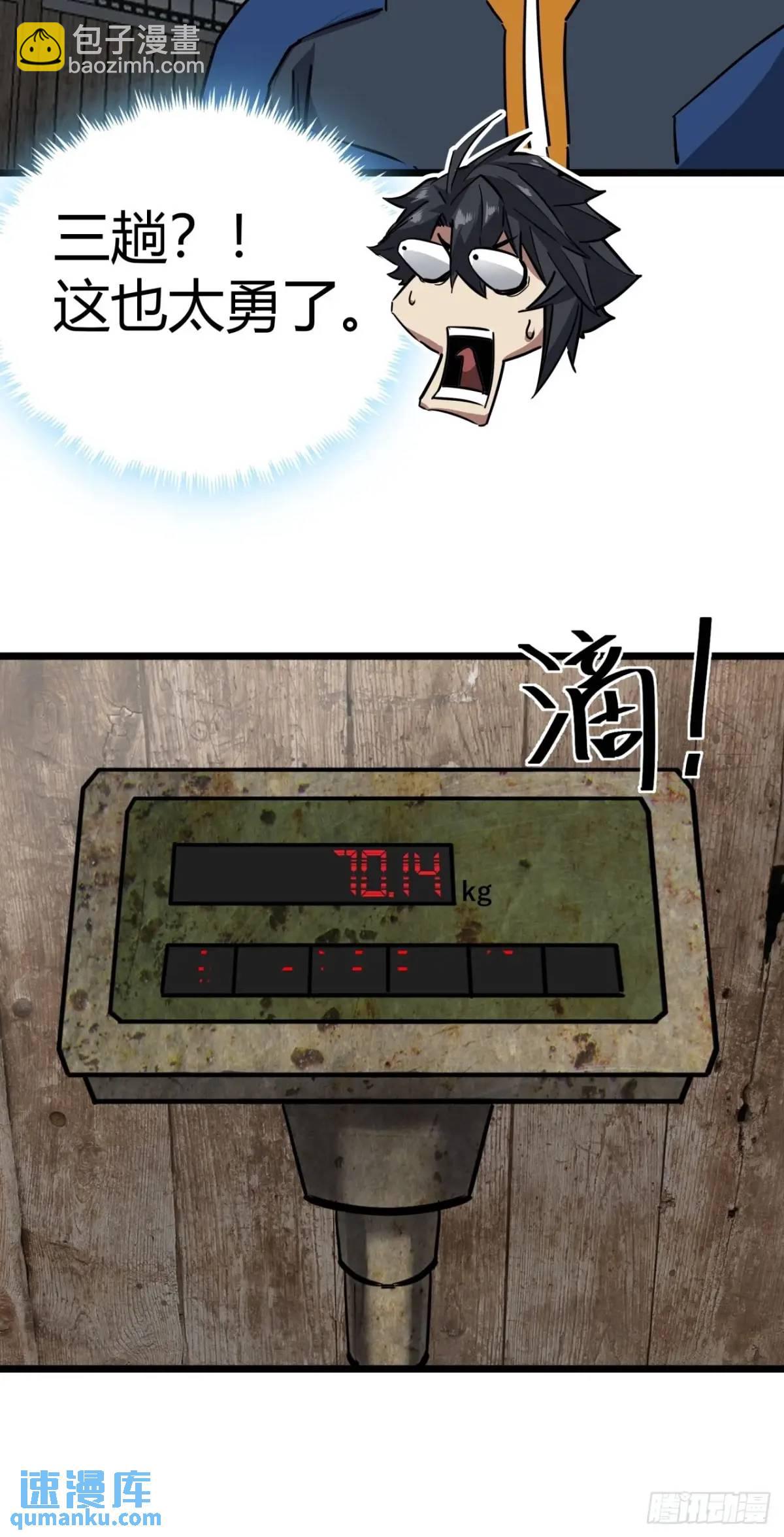 78话  该更新银行了(1/2)-第77话