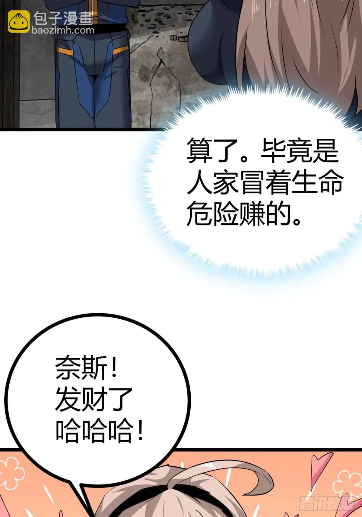 78话  该更新银行了(1/2)-第77话