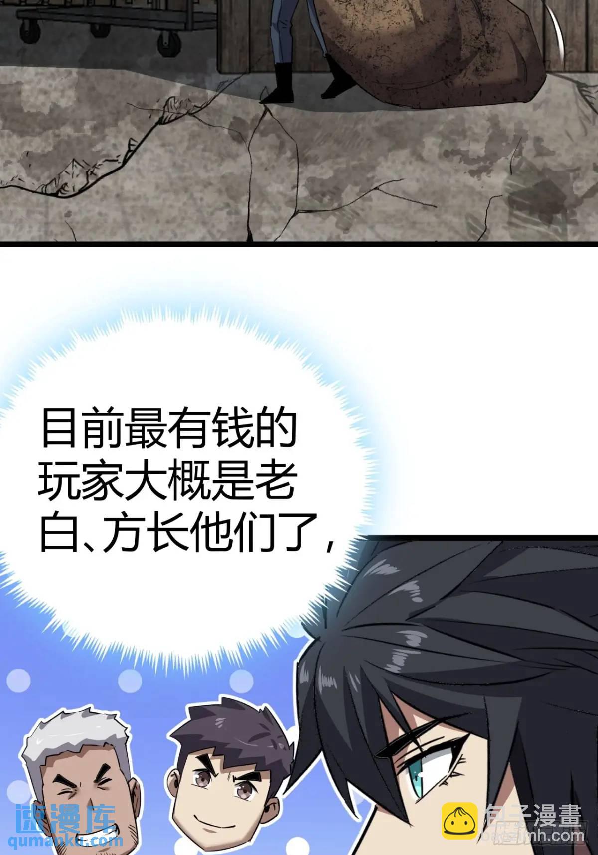 78话  该更新银行了(1/2)-第77话