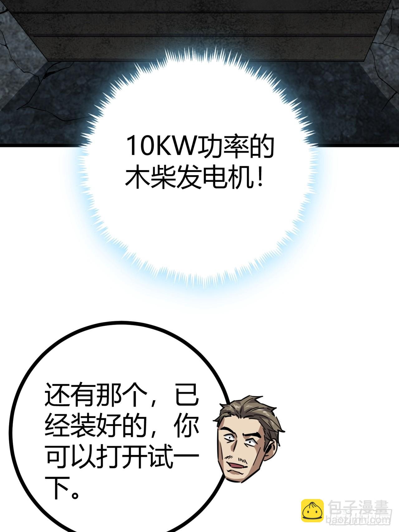 84话  发电机与外骨骼-第83话
