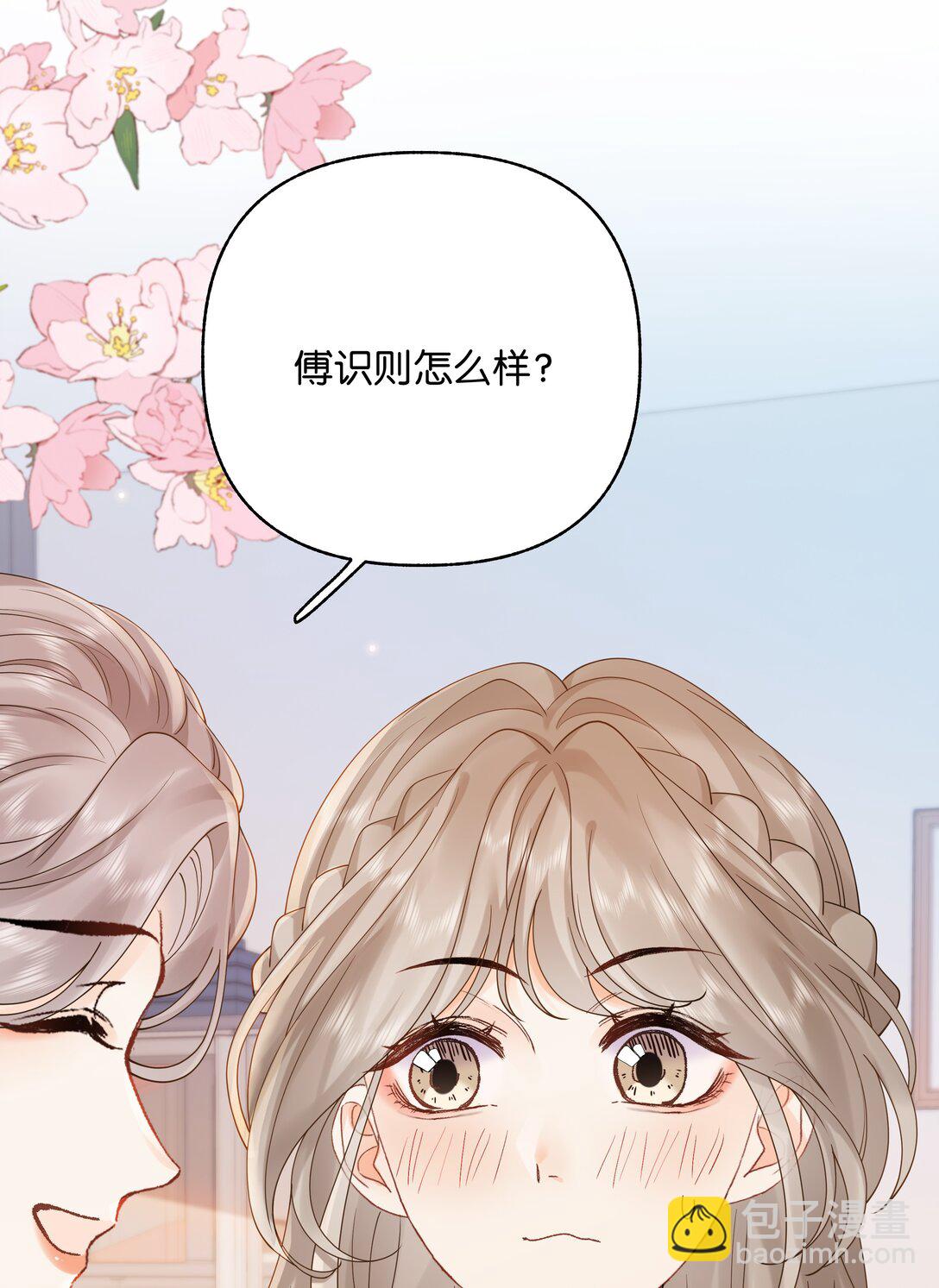 032 傅识则怎么样？-第33话