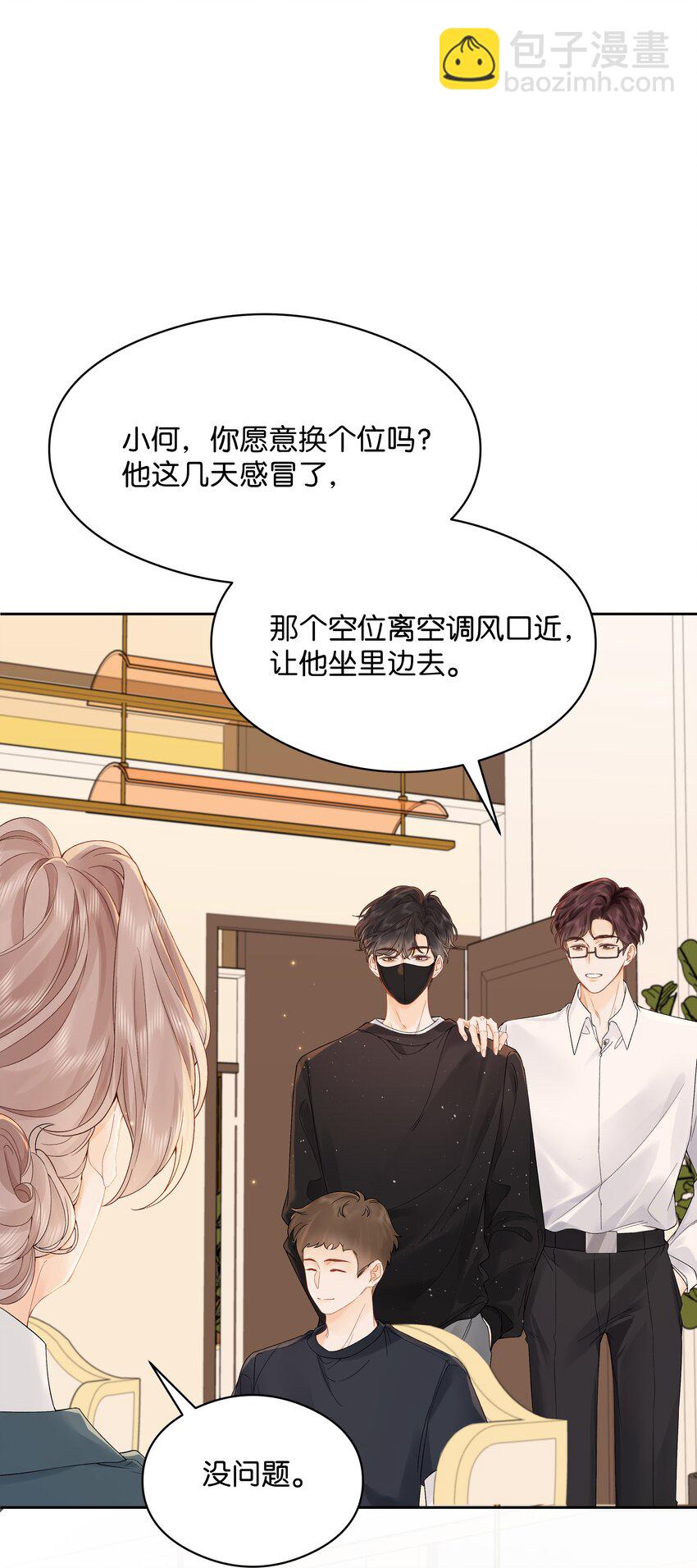 005 同桌(1/2)-第5话